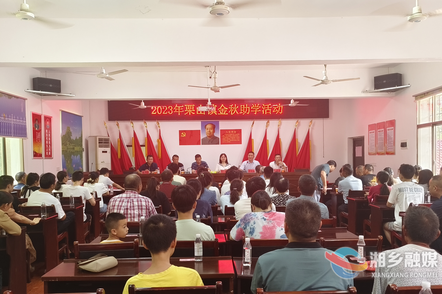 栗山镇：爱心企业金秋助学 51名学子受助