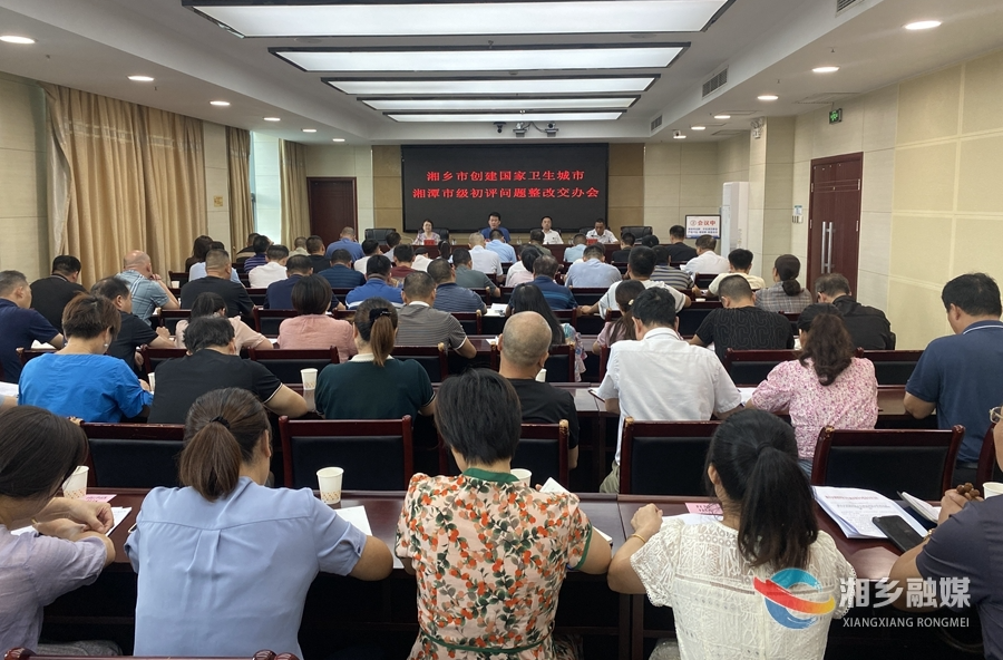 湘乡：明确目标 查漏补缺 确保按时完成创卫问题整改工作