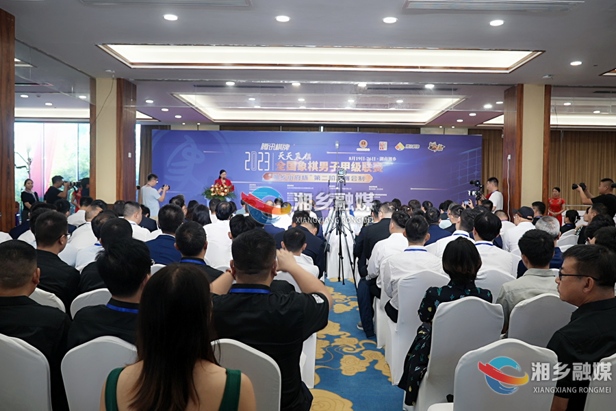 2023年全国象棋男子甲级联赛“湘乡水府杯”第二阶段比赛开赛