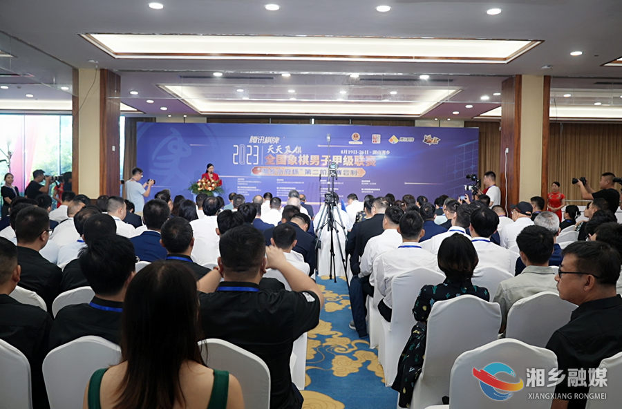 2023年全国象棋男子甲级联赛“湘乡水府杯”第二阶段比赛开赛