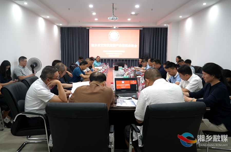 郭勇与长沙市湘乡商会企业家座谈 共话文旅产业发展