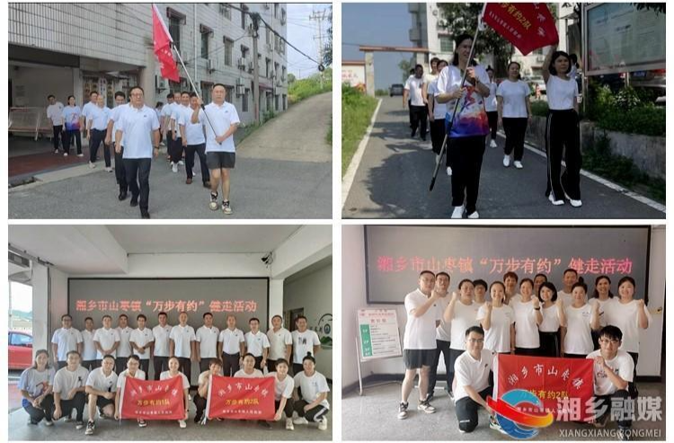 [山枣镇]万步有约 健康相伴