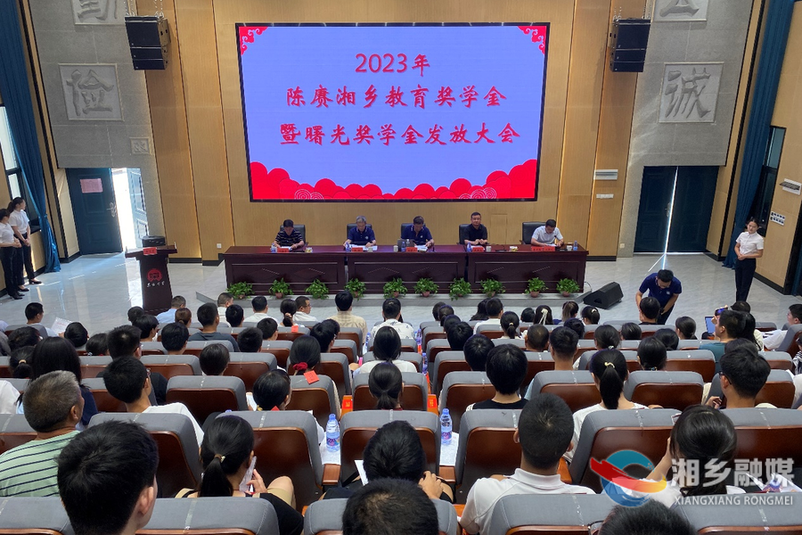 153名优秀学生获陈赓湘乡教育奖学金和曙光奖学金