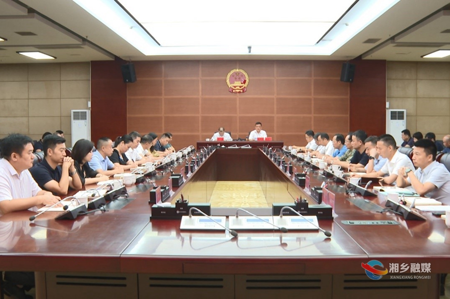 湘乡召开全市领导干部会议：坚定不移全面从严治党 为全面建设社会主义现代化新湘乡提供坚强保障