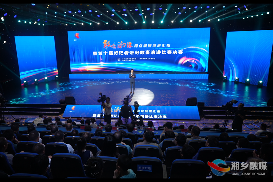 湘潭市“好记者讲好故事”决赛举行 湘乡融媒喜获佳绩