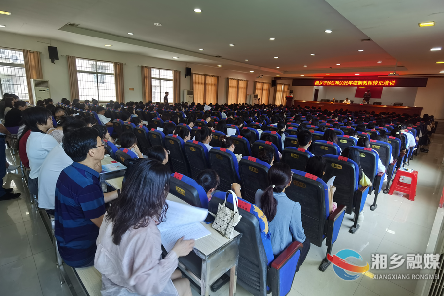 培养教育生力军！湘乡337名新教师参加转正培训