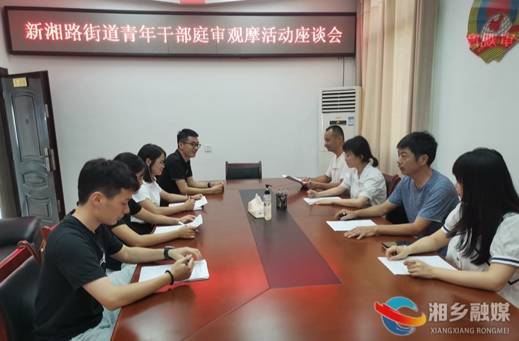 [新湘路街道]“零距离”旁听庭审 扣好廉洁从政“第一粒扣子”