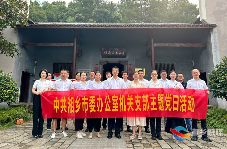[市委办]追寻先辈足迹 汲取奋进力量