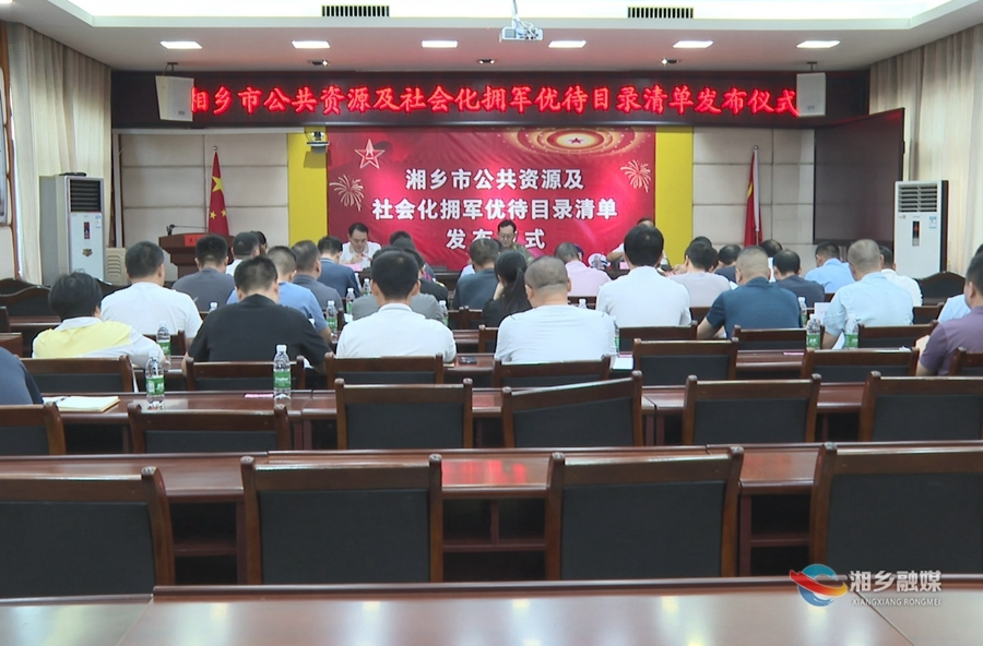 湘乡发布首批拥军优待目录清单