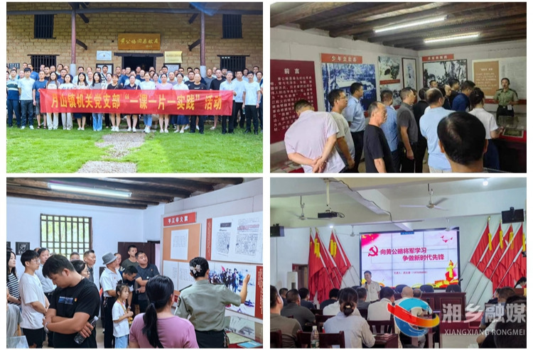 [月山镇]缅怀先烈忆初心 砥砺奋进强党性