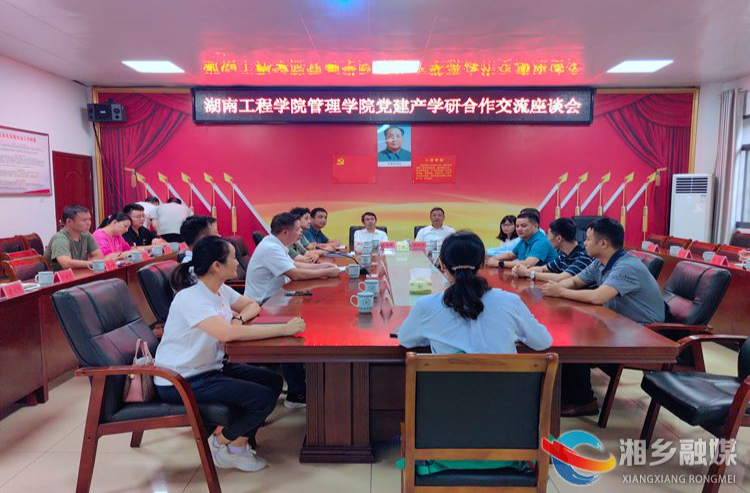 [虞唐镇]与湖南工程学院开展党建及产学研合作交流活动