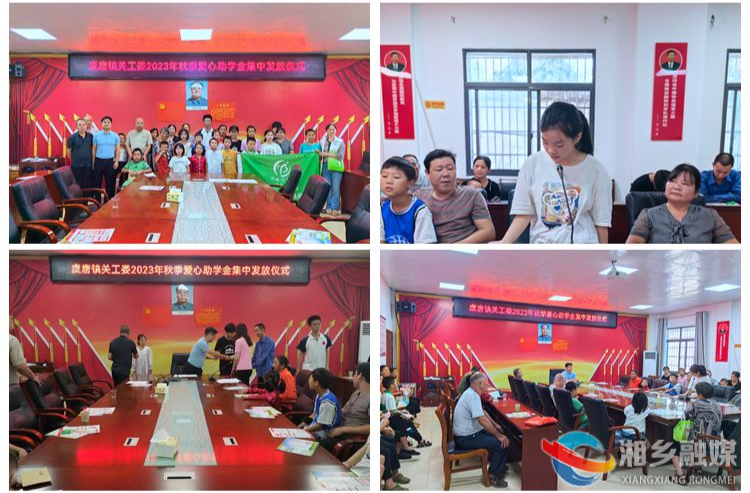 [虞唐镇]金秋助学 筑梦未来