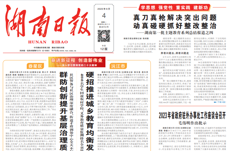 宁心丨紧跟一个指挥、使用一本乐谱，才能奏出精彩乐章