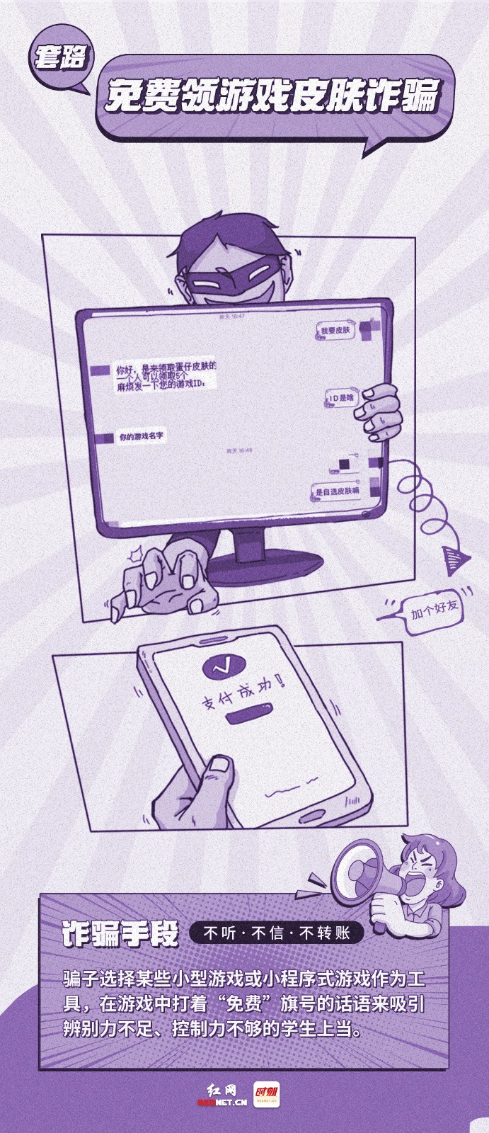 当心“开学诈” 这本漫画防骗手册请收好