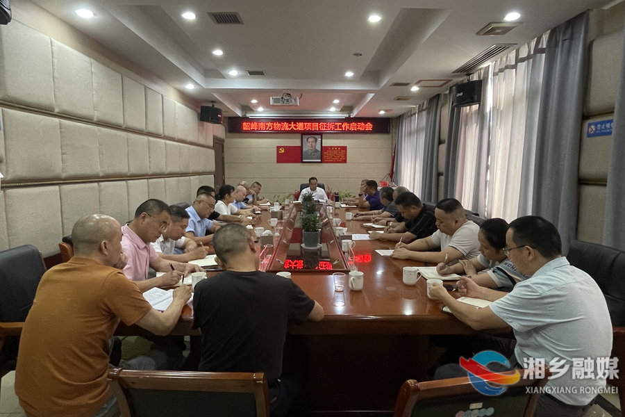 【狠抓项目年 全力拼经济】韶峰南方物流大道项目征拆工作即将启动