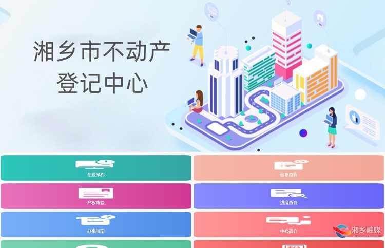 湘乡市不动产登记中心微信公众号正式上线