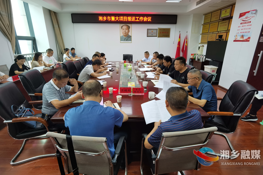 湘乡：把准政策 谋好思路 做大重大项目盘子