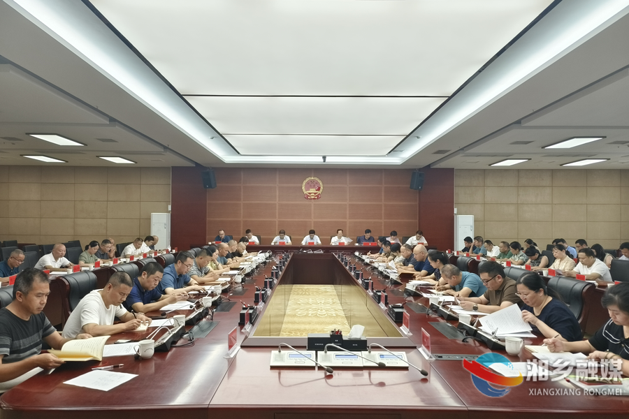 政协湘乡市第九届委员会常务委员会第九次会议召开