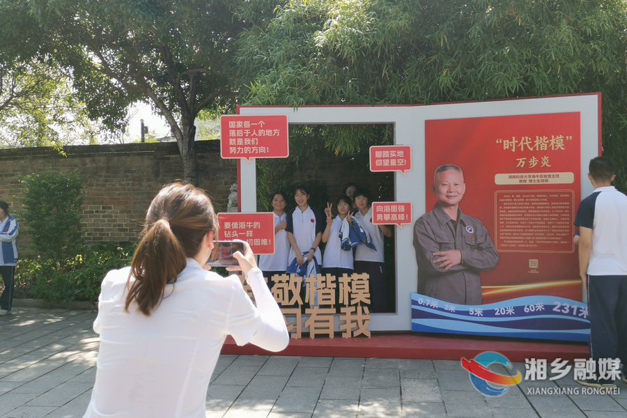 湘潭、湘乡两地联合开展“致敬楷模·学习有我”打卡实践活动