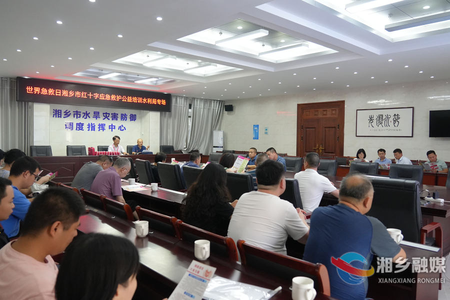 湘乡市红十字会应急救护培训进“机关”