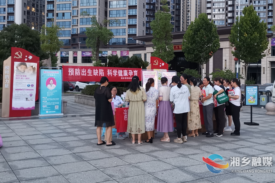 预防出生缺陷日丨湘乡：开展主题宣传 优生理念入人心
