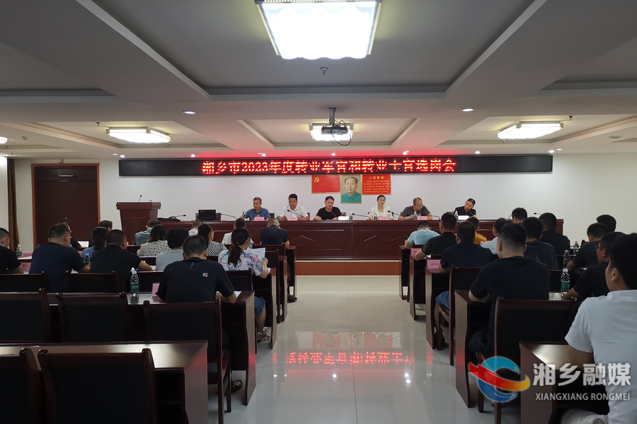 湘乡市圆满完成2023年度转业军官和转业士官选岗工作