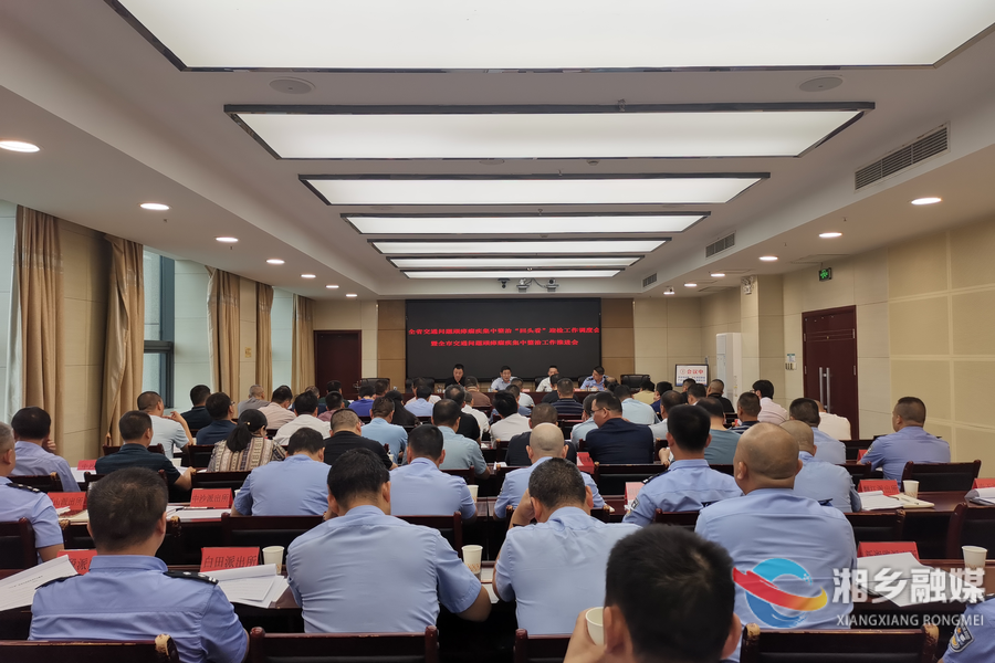 湘乡：清醒认识形势 合力集中攻坚 打好交通问题顽瘴痼疾集中整治翻身仗