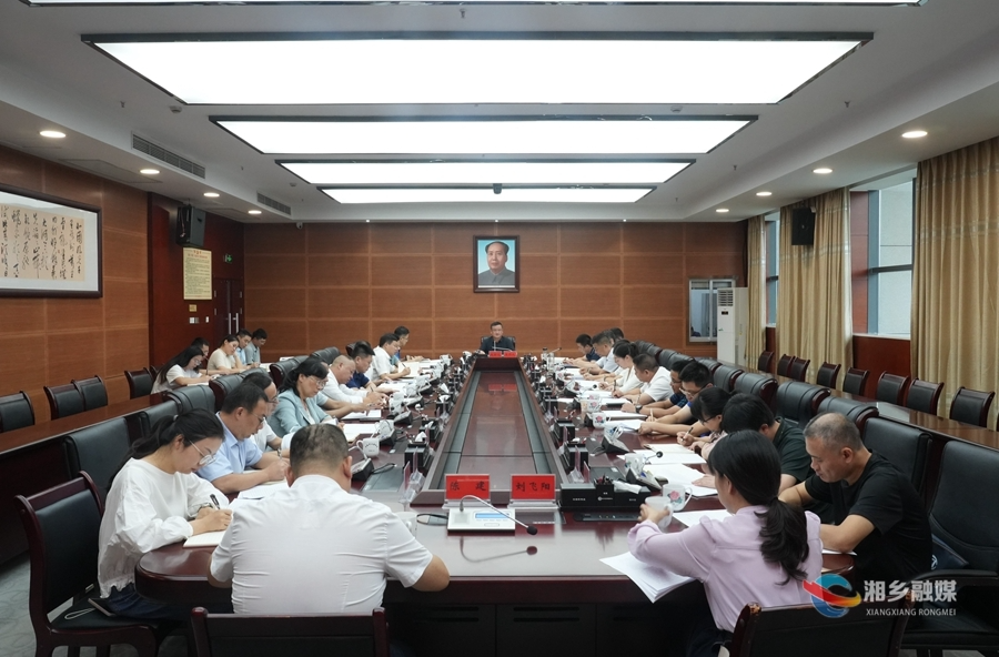湘乡市委学习贯彻习近平新时代中国特色社会主义思想主题教育领导小组第一次会议召开