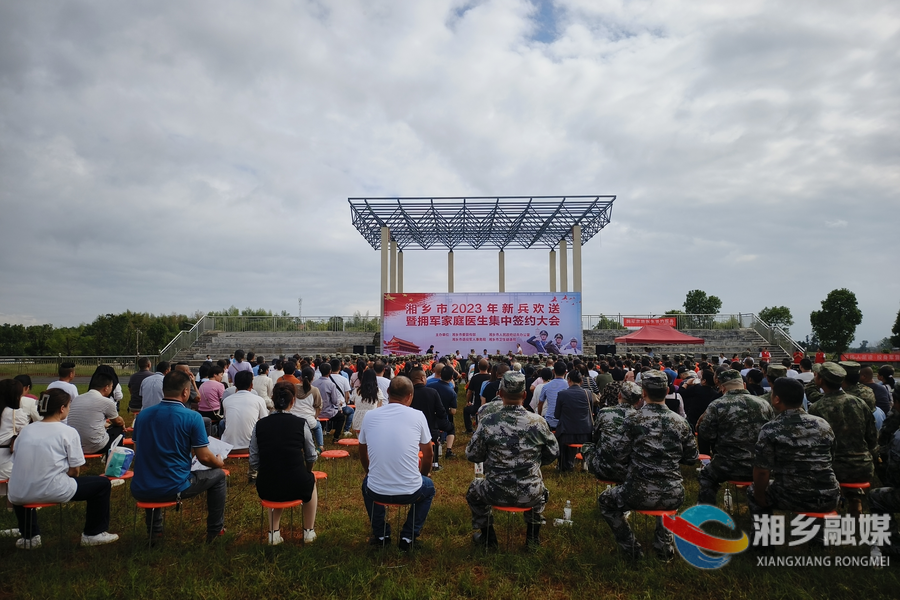 湘乡：135名新兵满腔热血踏上征程 22名家庭医生后方守护军属健康