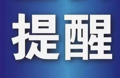2023国家网络安全宣传周｜青少年，这些网络安全隐患要注意！