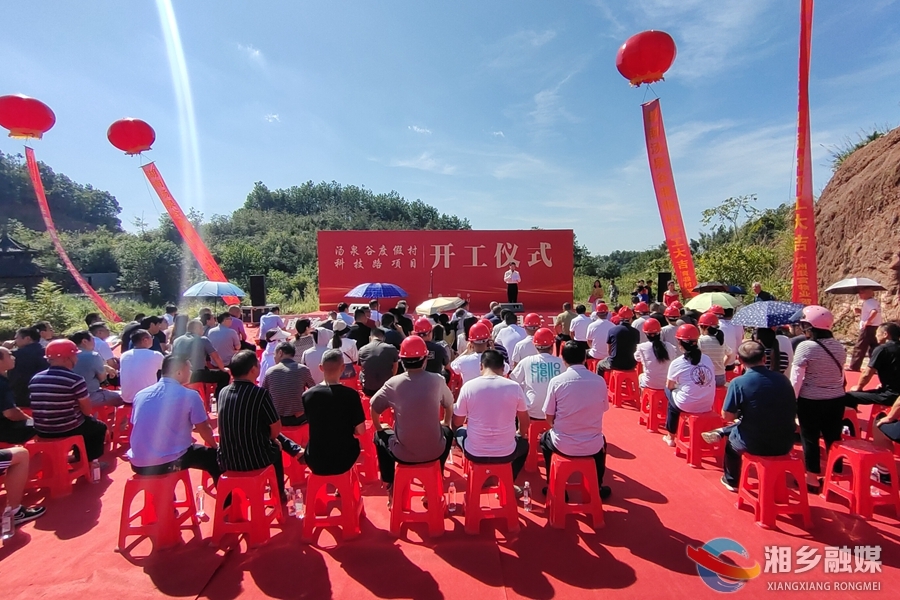 【狠抓项目年 全力拼经济】汤泉谷度假村、科技路项目开工 激发湘乡旅游产业发展新活力
