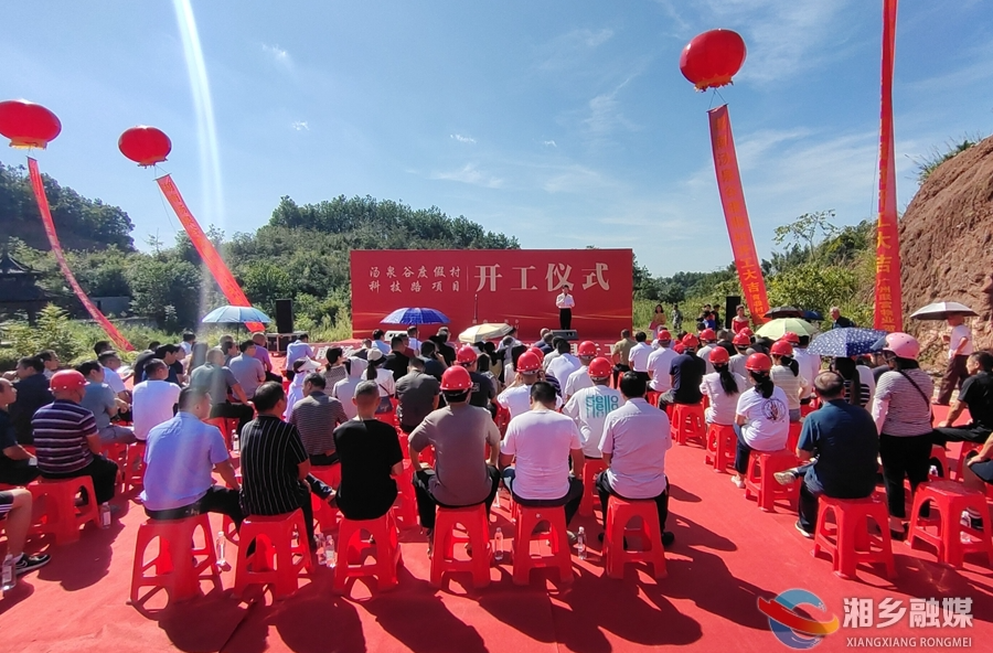 【狠抓项目年 全力拼经济】汤泉谷度假村、科技路项目开工 激发湘乡旅游产业发展新活力