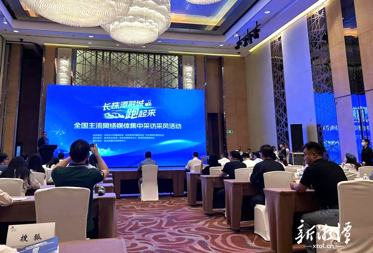 长株潭融城跑起来丨启动！全国主流网媒聚焦长株潭融城