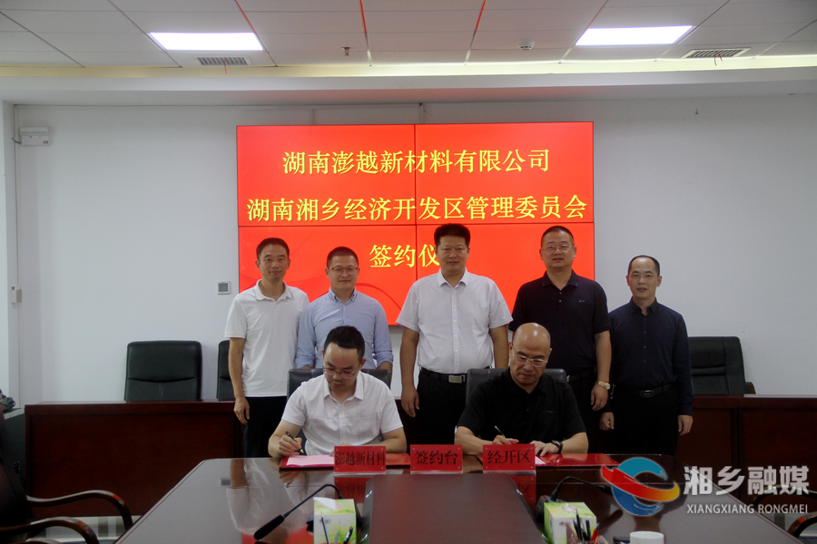 【狠抓项目年 全力拼经济】招商引资再传捷报！一特种稀有金属新材料项目签约落户湘乡