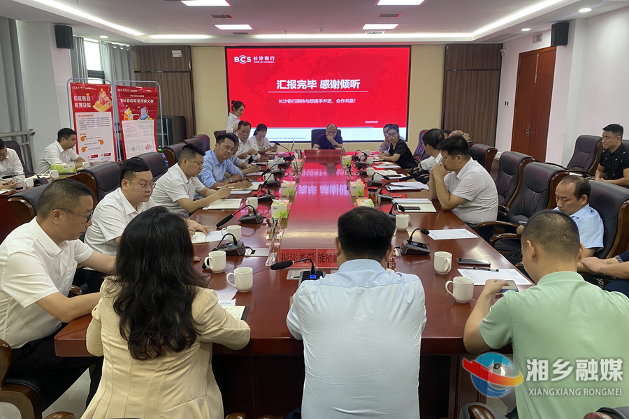 湘乡：“政银企”精准对接 助企融资促发展