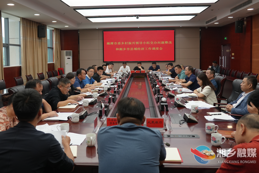 湘乡：抓紧抓实乡村振兴交办问题整改 有力有序推进县域经济发展