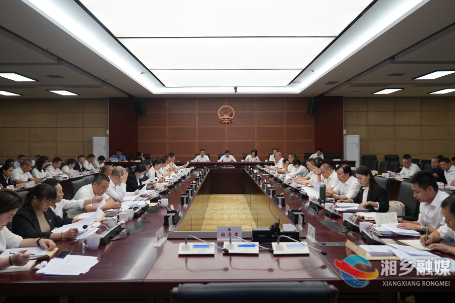 湘乡市第九届人大常委会召开第十七次会议