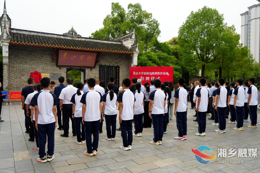 东山学校“北京大学思想政治实践课教育基地”今日正式挂牌！