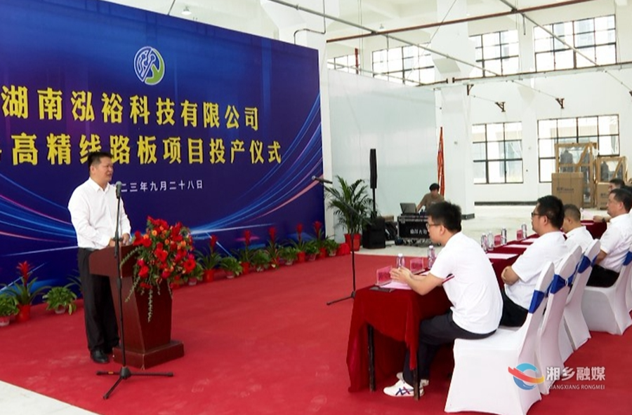 【狠抓项目年 全力拼经济】投资2亿元！泓裕科技5G高精线路板项目正式投产
