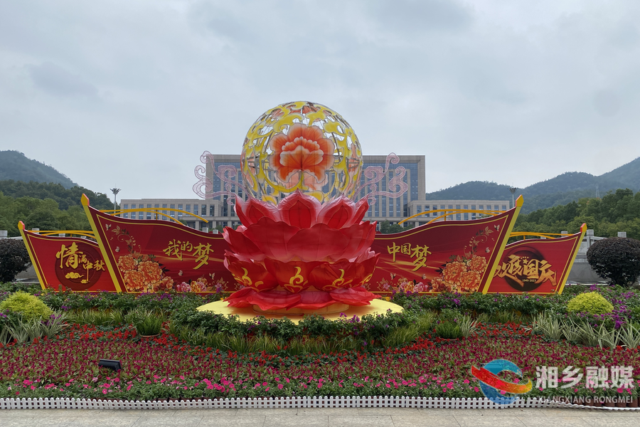 湘乡：街头巷尾装扮新 喜迎“双节”气氛浓