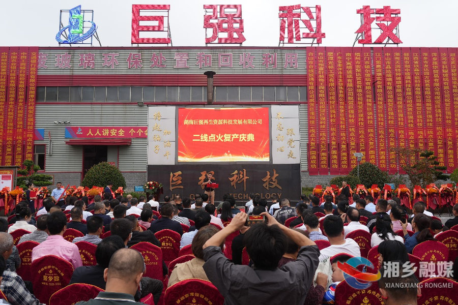 【狠抓项目年 全力拼经济】湖南巨强科技二线项目点火投产 赵新文宣布点火
