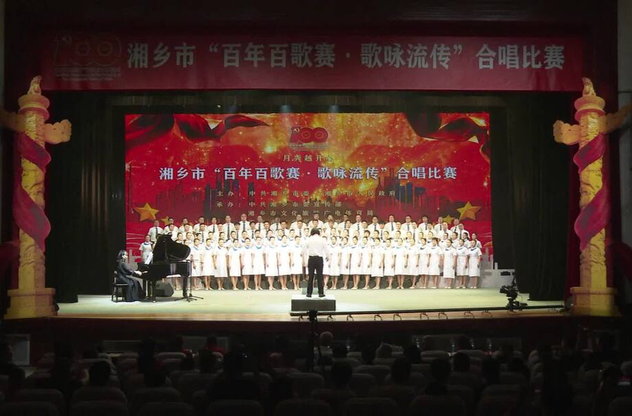 湘乡市“百年百歌赛·歌咏流传”合唱比赛作品展播 |《映山红》
