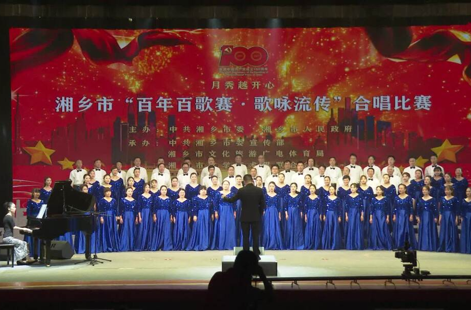 湘乡市“百年百歌赛·歌咏流传”合唱比赛作品展播 |《没有共产党就没有新中国》（市教育局系统）