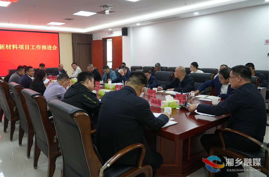 【狠抓项目年 全力拼经济】赵新文专题调度湘乡锂电新材料项目：明确目标不动摇 推进重点问题解决不动摇