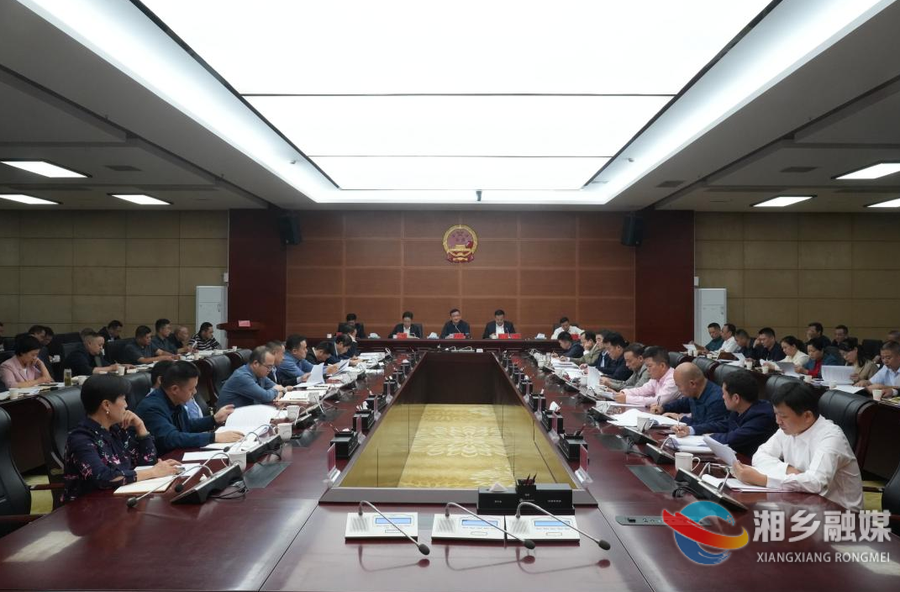 湘乡召开未巡先改、同类同改工作部署会 赵新文、郭勇参加