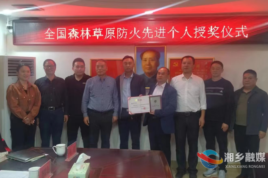 祝贺！ 熊建军获评全国森林草原防火先进个人