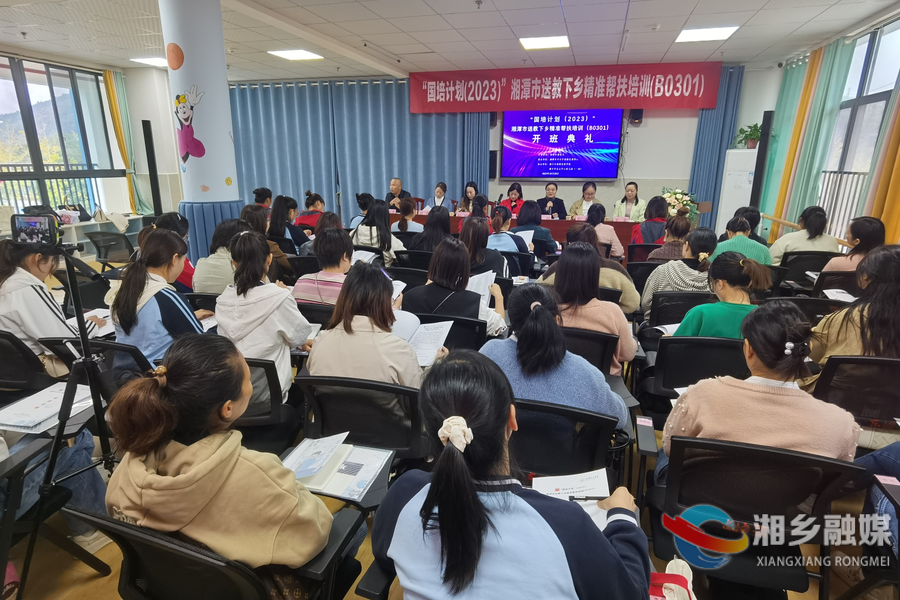 “国培计划（2023）”湘潭市送教下乡精准帮扶培训走进湘乡