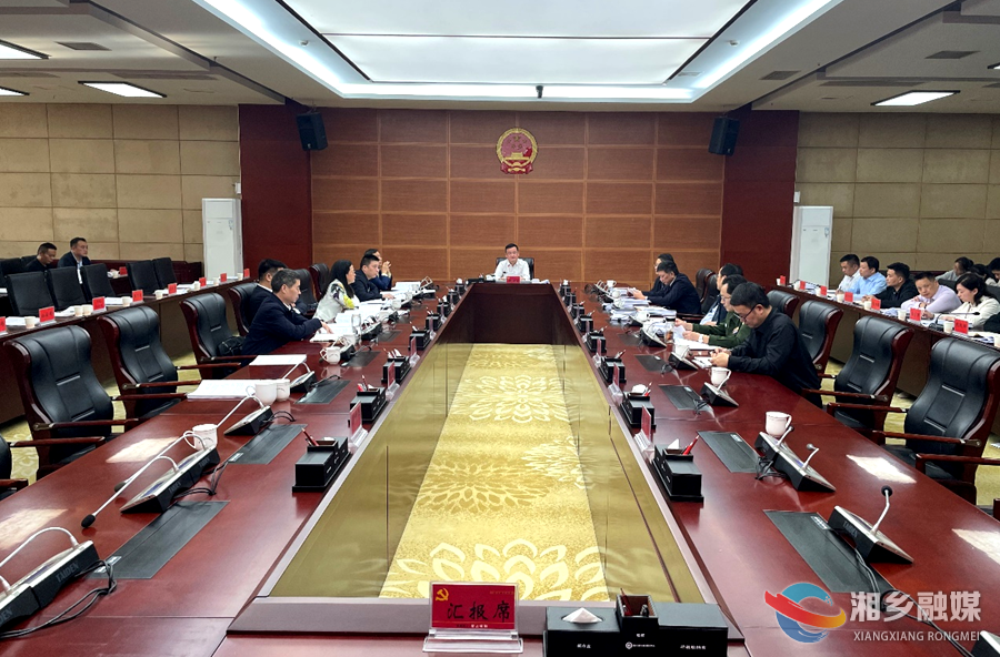 赵新文主持召开湘乡市第八届市委常委会第77次会议