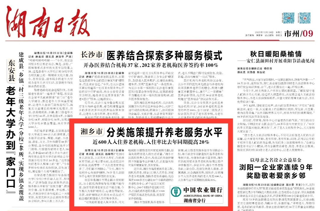 湖南日报市州头条丨湘乡市 分类施策提升养老服务水平