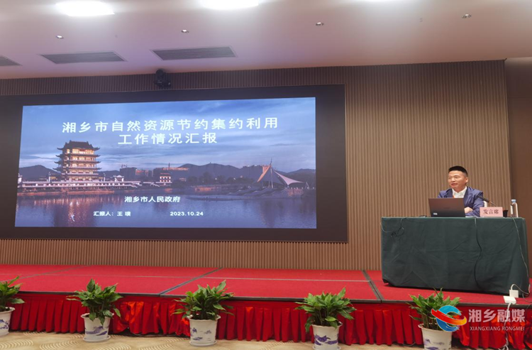 湘乡在自然资源节约集约示范县（市）创建活动中作典型经验发言